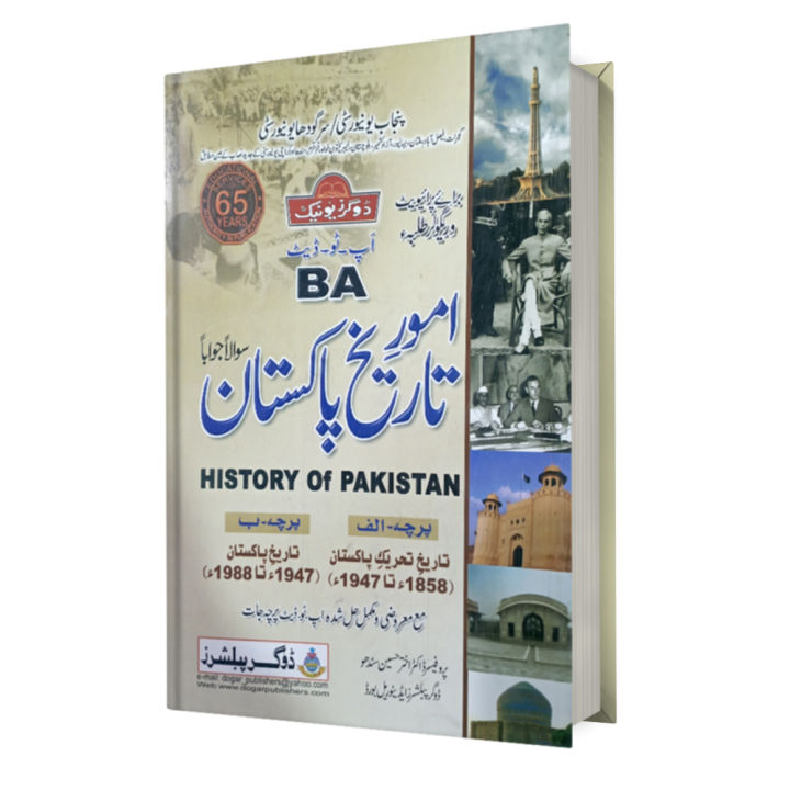 Dogar Pypar BA / ADP History Of Pakistan Paper A & B Elective UM By Dogar ...