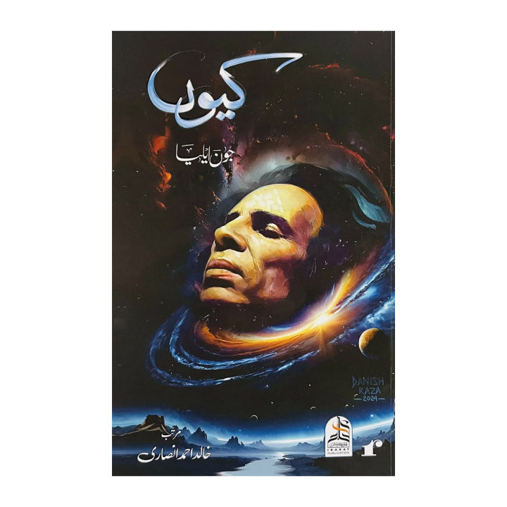 Kyun kyu (کیوں) Urdu Book By: Jaun Elia Jon Elia KS