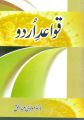 Qawaid Urdu by Dr Molvi Abdul Haq. 