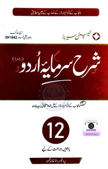 Sharah Sarmaya Urdu for class 12