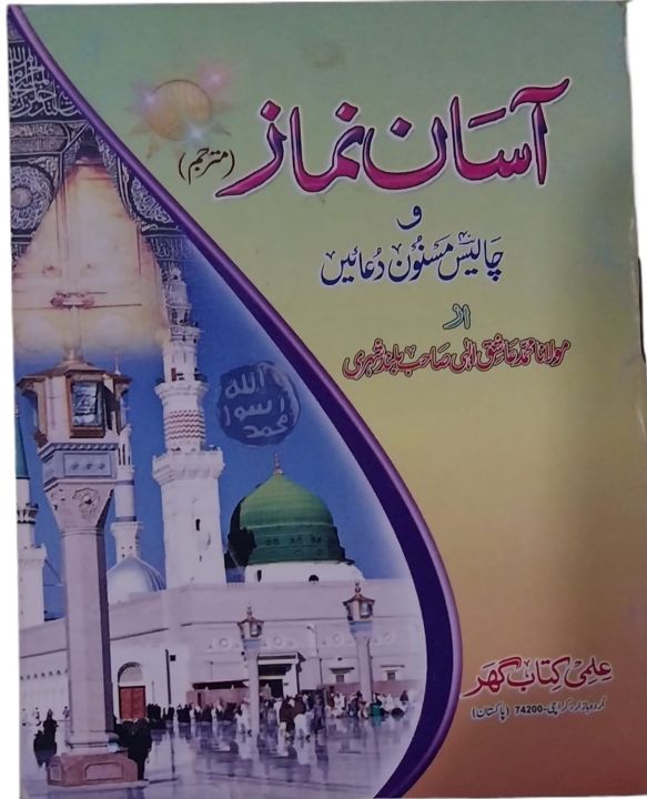 Asan Namaz Book & 40 Duae