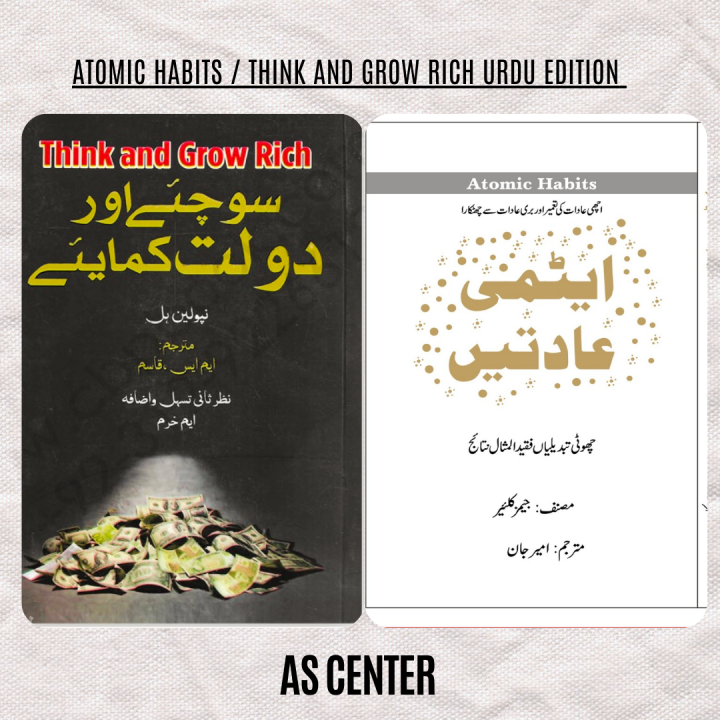 Atomic Habits Book By James Clear Urdu Edition / Think and Grow Rich ...