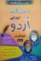 MA Guide for Urdu Part 2 | Sargodha University. 
