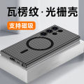 Corrugated Ice Mist for Samsung S23 Ultra Phone Case Magnetic S23 Ice Mist Frosted Advanced Sense PC Protective Sleeve. 