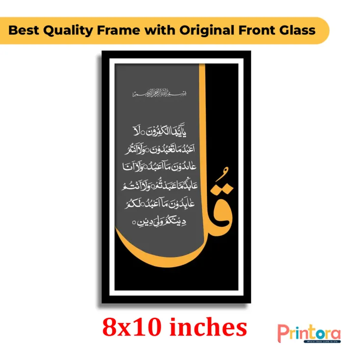 4%20Qul%20Calligraphy%20with%20Black%20Frame%20%7C%20Islamic%20Wall%20Art%20%7C%20Glass%20Front%20Hanging%20Frame%20for%20Home,%20Office%20&%20Masjid%20Decoration%20-%20Image%202