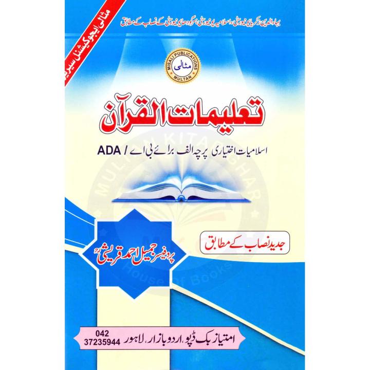 Taleemat E Is lam Lazmi ( islamiat ikhtiari ) For ADS ADA ADP BA Bsc By Jamel Ahmad Qureshi