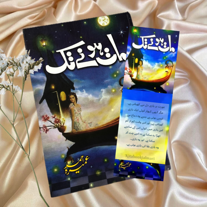 Maat hone tak novel by Umera Ahmed