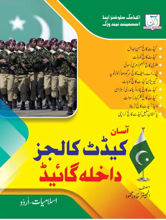 Asan%20Cadet%20Colleges%20Admission%20Guide%20-%20Image%203