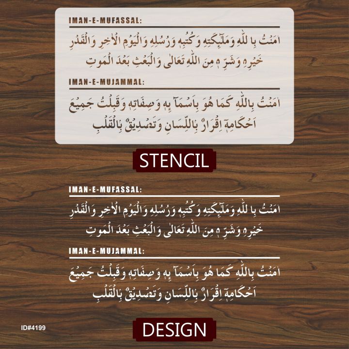 iman%20e%20mufassal%20iman%20e%20mujammal%20calligraphy%20islamic%20reusable%20stencil%20for%20canvas%20and%20wall%20painting%20id%204199%20-%20Image%204