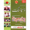 Comprehensive Book of Dispensing Book-I by Majeed Book Depot. 