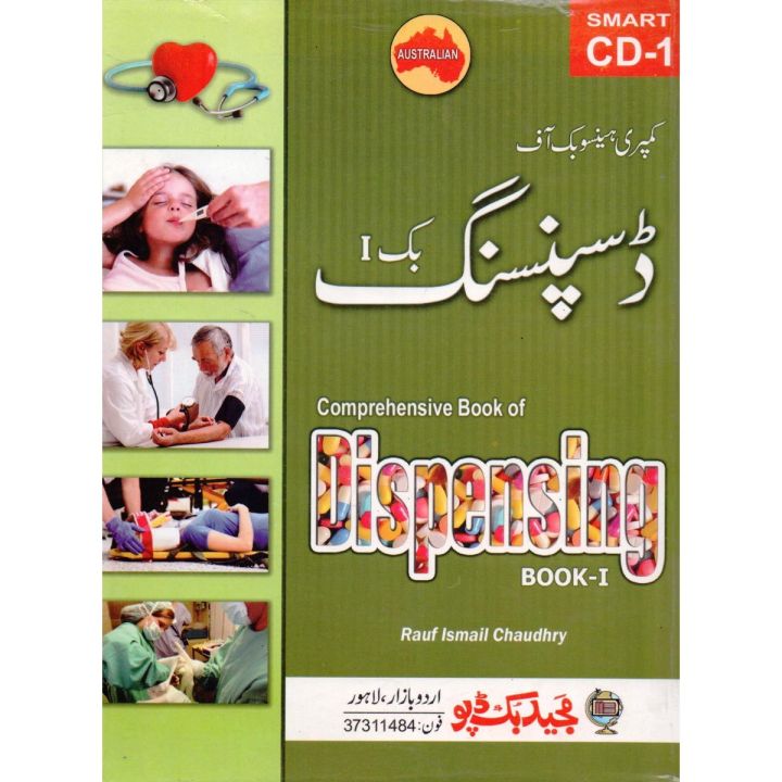 Comprehensive Book of Dispensing Book-I by Majeed Book Depot
