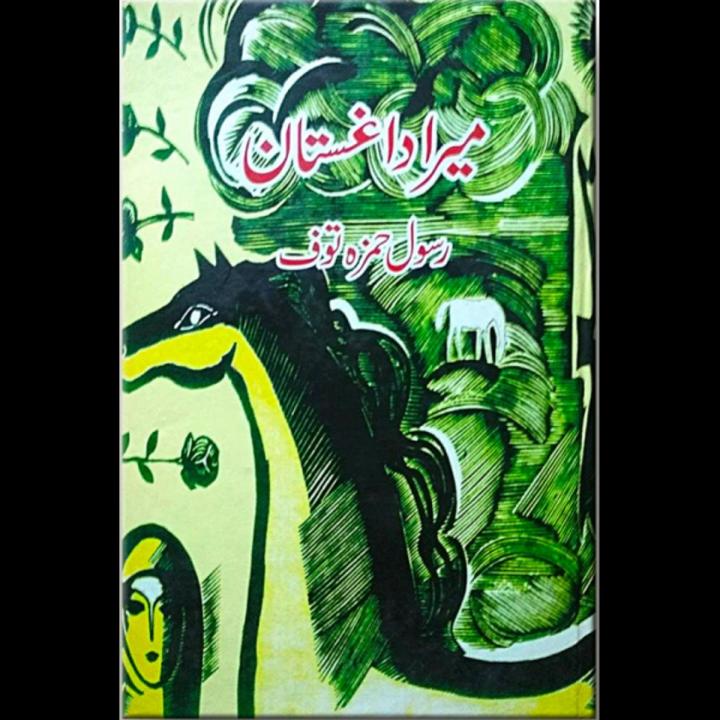 Mera Dagistan