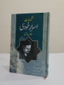 Asrar-e-Khudi Urdu book By Allama Iqbal. 