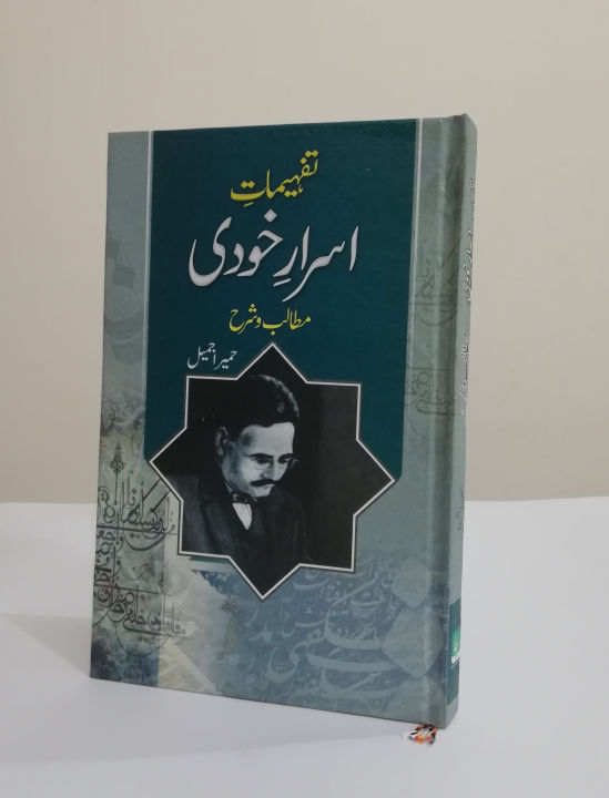 Asrar-e-Khudi%20Urdu%20book%20By%20Allama%20Iqbal%20-%20Image%203