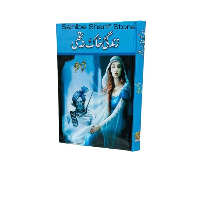Zindagi Khaak Na Thi Novel By Umme Maryam