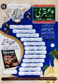 Monthly Ubqari March 2025,Monthly abqari March 2025. 