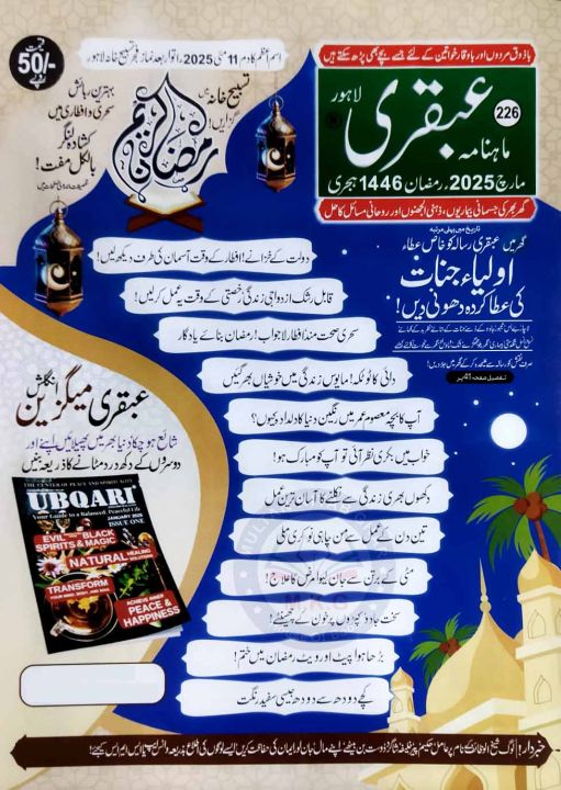 Monthly Ubqari March 2025,Monthly abqari March 2025
