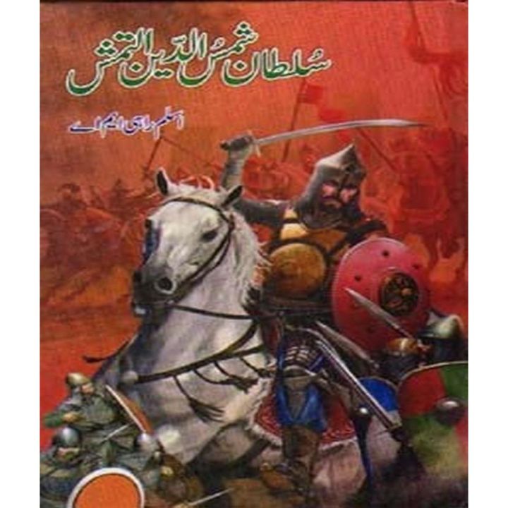 Sultan Shamsuddin Altamash