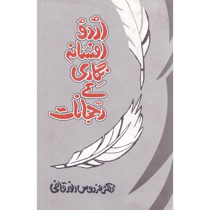 Urdu Afsana Nigari K Ruhjanat