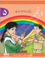 Kifayat Urdu Series Books: 'Narangi' (Grade-5). 