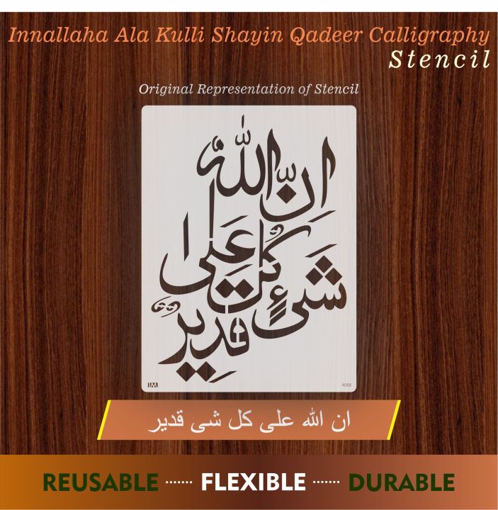 innallaha ala kulli shayin qadeer Calligraphy Islamic Reusable Stencil for Canvas and wall painting.ID#4088