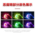 Cross-Border Supply Motorcycle Demon Eye Colorful LED360 FAW Car Decorative Lights Headlight Optical Lens 9-36v. 