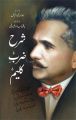 SHARAH KULYAT E IQBAL - URDU (4 VOLUMES) - (شرح کلیات اقبال - اردو (4 جلدیں. 