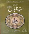 Seerat Syedna Bilal R.A. 