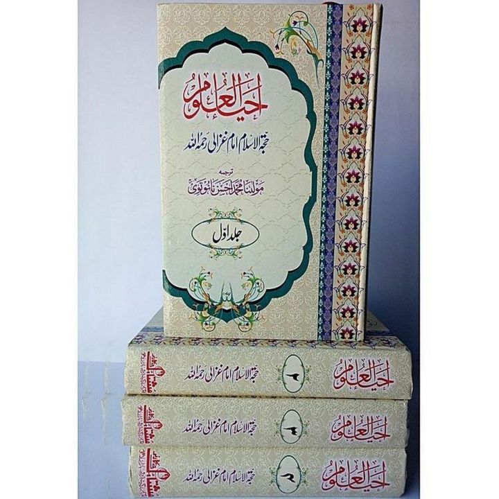 IHYA Ul ULOOM Urdu Translation Complete in 4 binding By Imam Ghazali