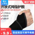 Wrist brace men and women sprained wrist tendon sheath pain strain sheath sports badminton joint protector fitness rehabilitation protector. 