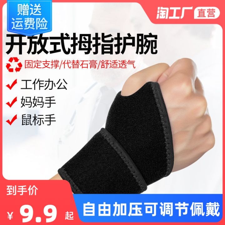 Wrist brace men and women sprained wrist tendon sheath pain strain sheath sports badminton joint protector fitness rehabilitation protector