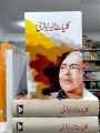 Kulliyat-e-Munir Niazi - کلیات منیر نیازی. 