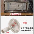 Suitable for Gree air conditioning outside unit water catch tray outlet drain pipe tray connector leak nozzle outdoor drip. 