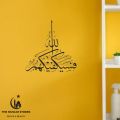 Quranic Ayat Wall Sticker Decoration Home | Surah Al-Baqarah Ayat 137 Beautiful Wall Decor ideas Muslim Home (2:137 Quran) Islamic  Ramzan Decoration  -The Muslim Stores. 
