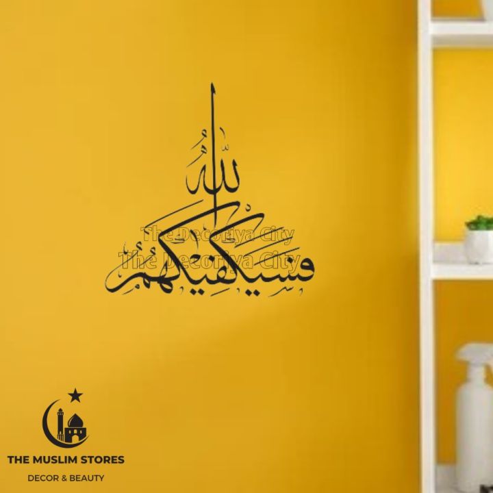 Quranic Ayat Wall Sticker Decoration Home | Surah Al-Baqarah Ayat 137 Beautiful Wall Decor ideas Muslim Home (2:137 Quran) Islamic  Ramzan Decoration  -The Muslim Stores