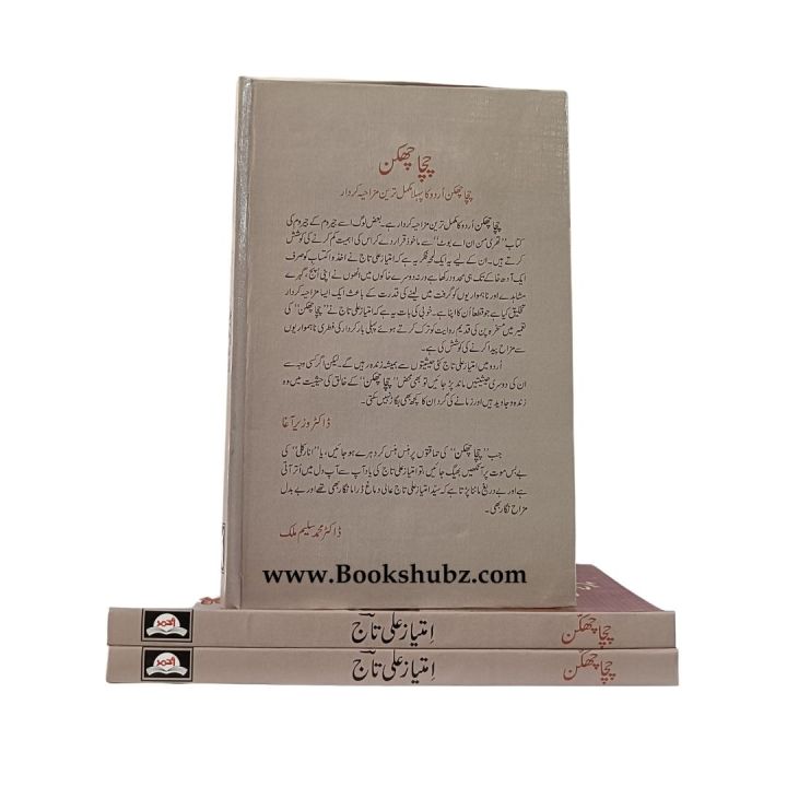 Chacha%20Chakkan%20/%20Chacha%20Chakan%20/%20Chacha%20Chikkan%20By%20%20Imtiaz%20Ali%20Taj%20-%20Image%202