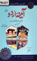 Pilot Super One Aina Urdu Compulsory for Class 8. 