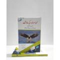 The Power of Now a Book By Eckhart Tolle Urdu Edition. 