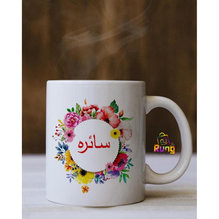 Saira name mug