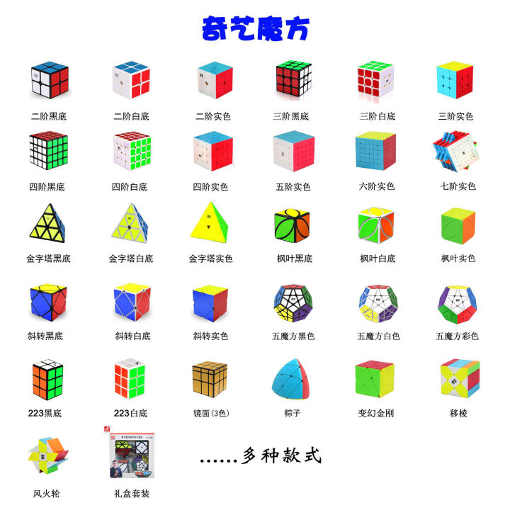 [Full set of 70 models] Genuine Qiyi Rubik's Cube wholesale second ...