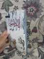 LA HASIL BY UMERA AHMED URDU BEST SELLING NOVEL. 