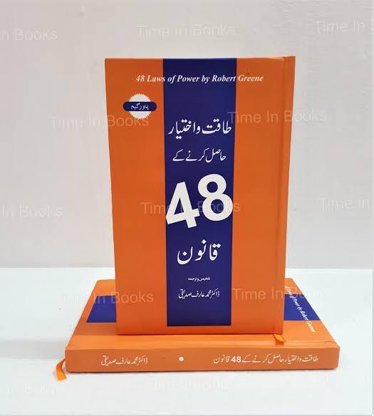48 Laws of Power Urdu Book By Robbert Greene Translate By Dr.Mohd Arif Siddiqui 48 Laws of Power by Robert Greene Urdu Edition