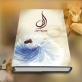Alif Novel by Umera Ahmed / umaira Ahmed. 
