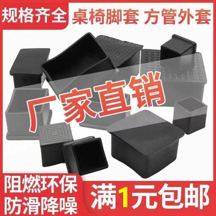 Plastic square tube plug coat chair foot pad stainless steel galvanized tube tube plug plastic inner plug table foot pad mute