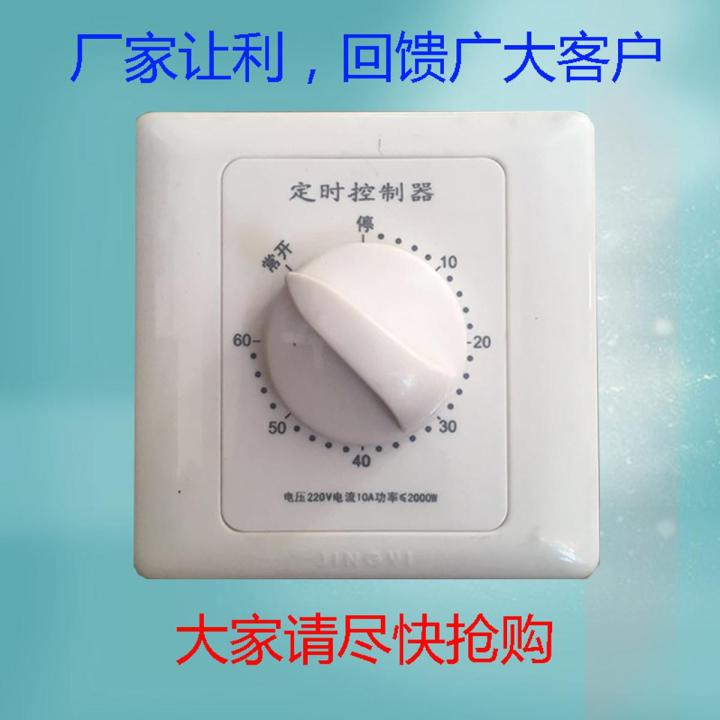 Disinfection lamp timing switch controller 220V mechanical countdown ...
