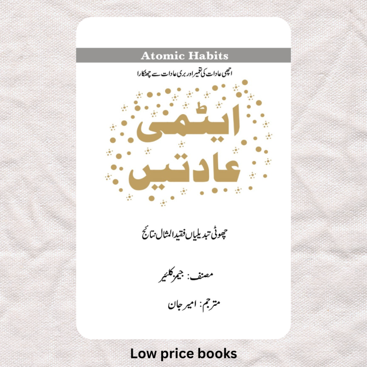 Atomic Habits Book By James Clear Urdu Translation / Atimi Adaatein / Atmi Aadat Urdu Book / Atmi Aadat Udu Book (Atomic Habits Urdu Edition) / Atomi Adaat / Atimi Adaatein