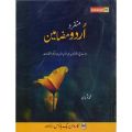 Caravan Munfarid Urdu Mazameen,Urdu Essays. 