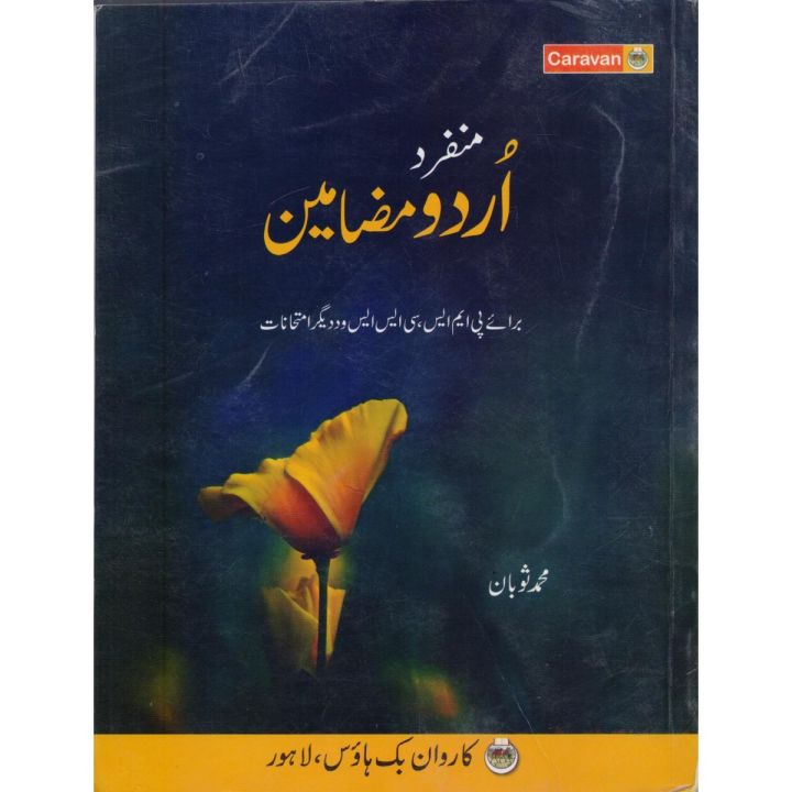 Caravan Munfarid Urdu Mazameen,Urdu Essays