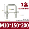 304 stainless steel U-bolt right-angle U-shaped screw nut set tube clip tube clip fixed buckle riding clip. 
