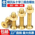 Copper countersunk head cross bolt nut set flat head lengthened machine wire screw combination M4M5M6M8M10M12. 